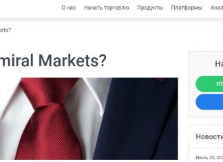 Условия работы с брокером Admiral Markets