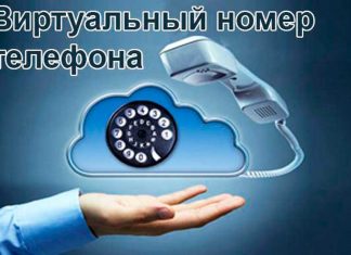 Регистрация вк через виртуальный номер